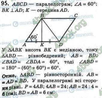 ГДЗ Геометрия 8 класс страница 95